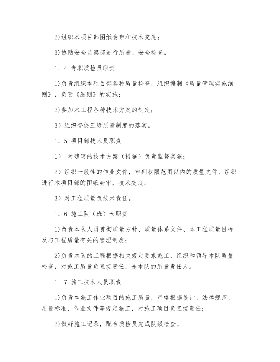 项目部人员质量责任制_第2页