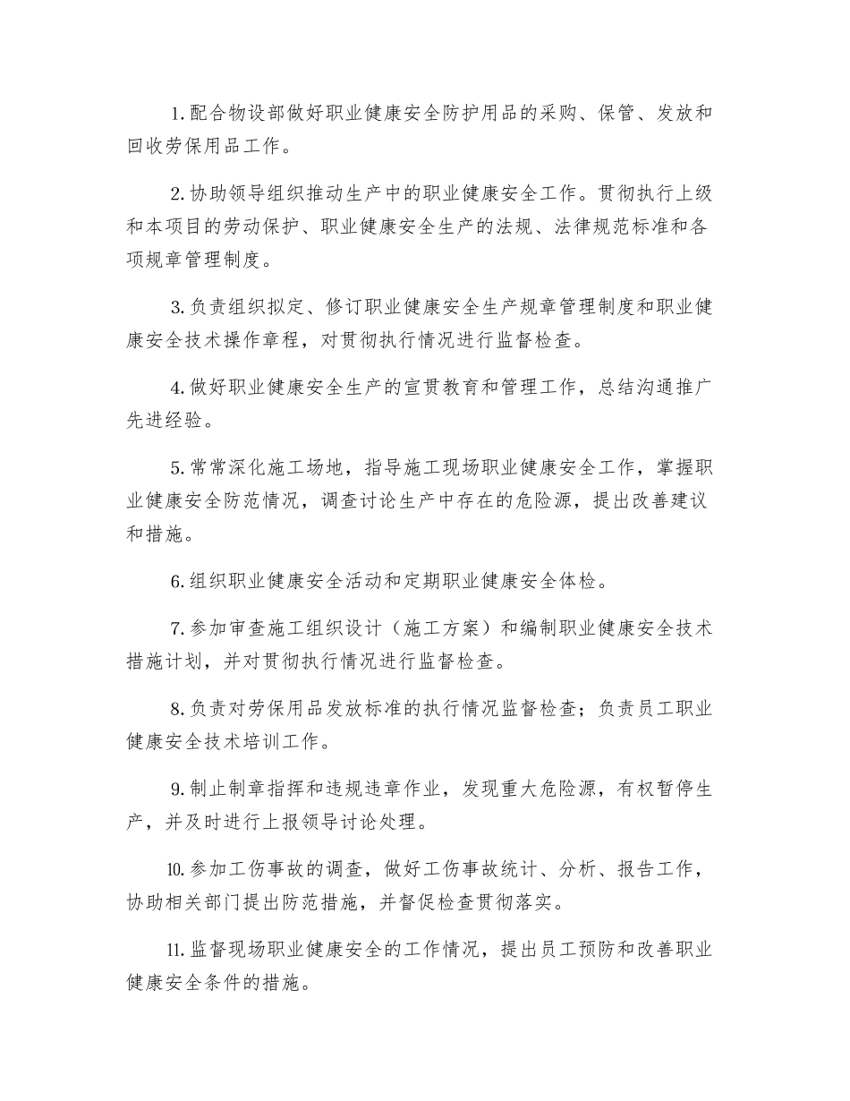 项目部各职能部门的职业健康安全生产职责_第2页