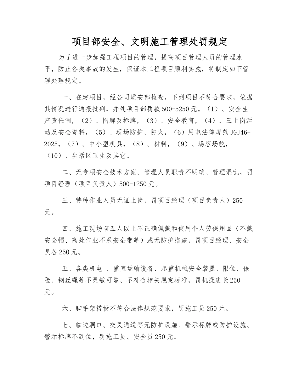 项目部安全、文明施工管理处罚规定_第1页