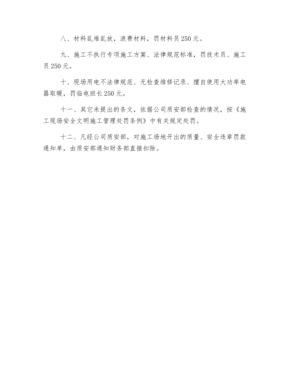 项目部安全、文明施工管理处罚规定_第2页