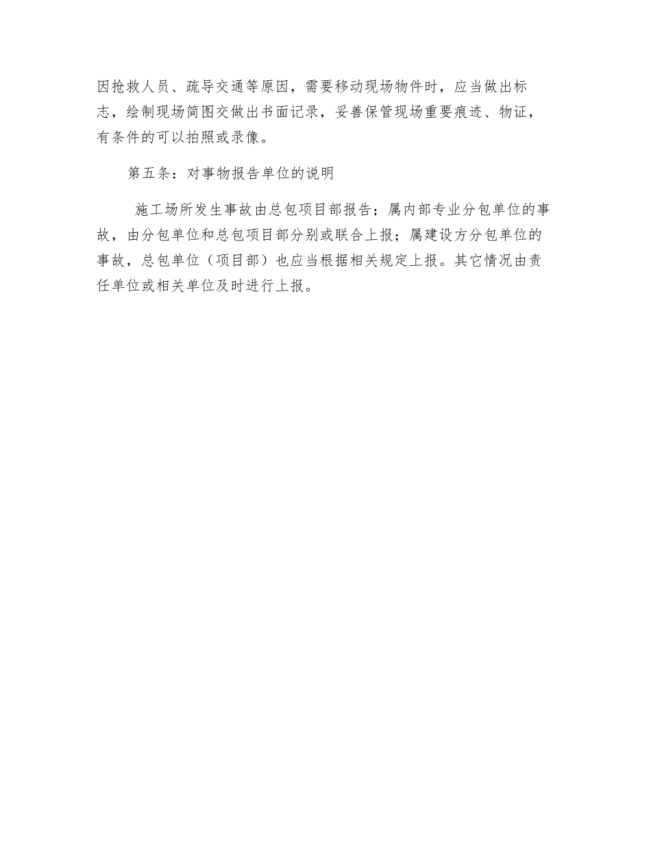 项目部安全事故快报制度_第2页