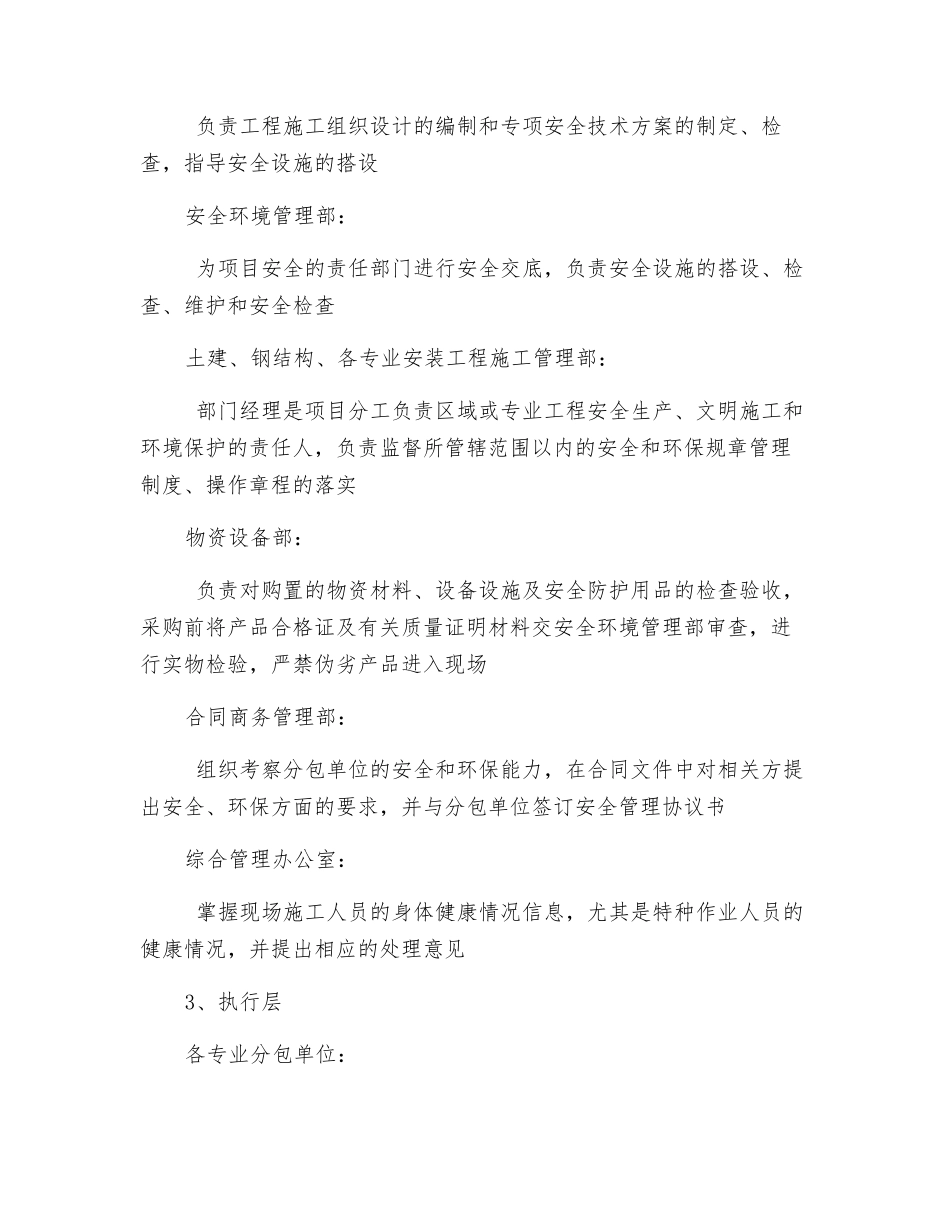 项目部各部门及人员的安全管理职责_第2页