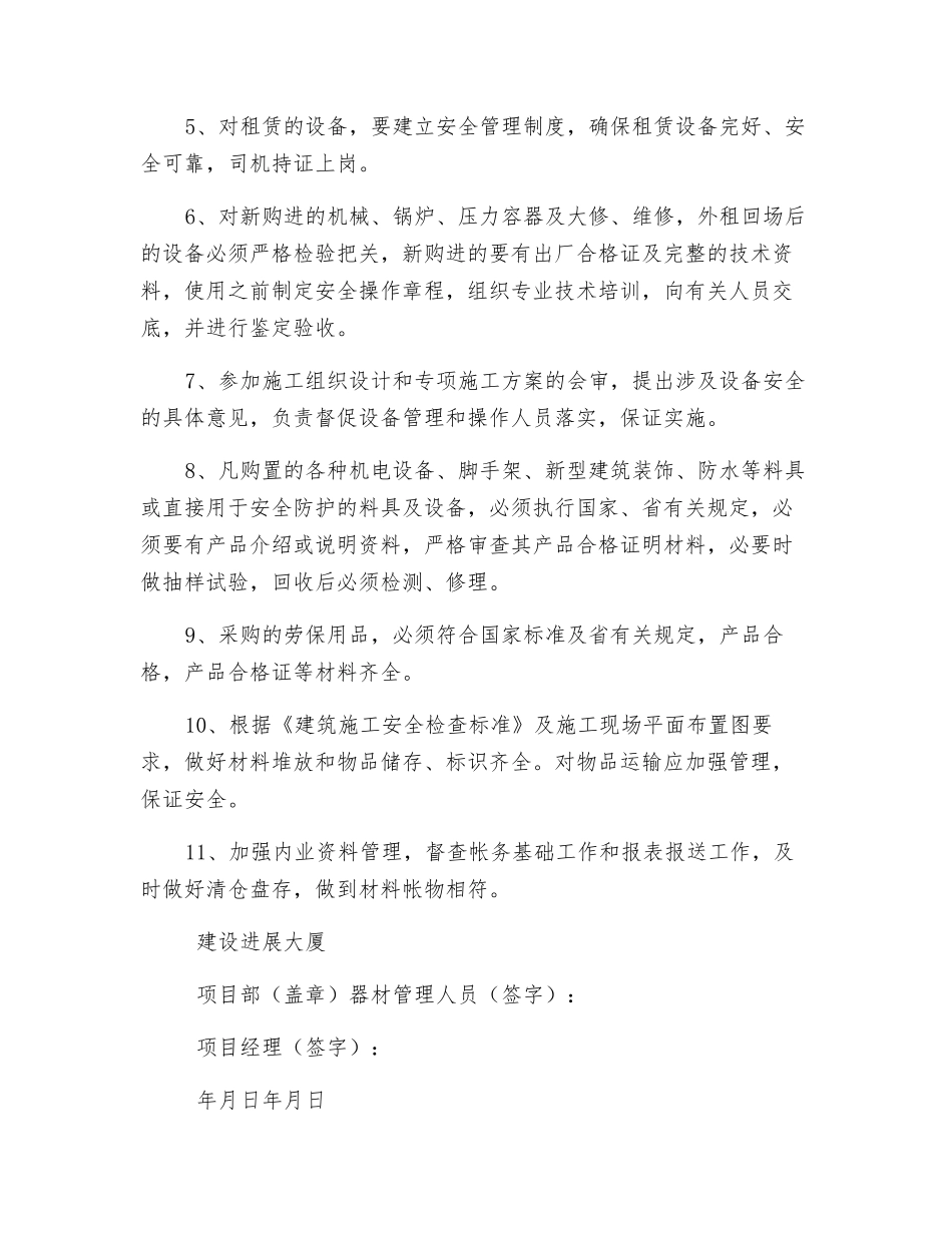 项目部器材管理员安全生产管理目标责任书_第2页