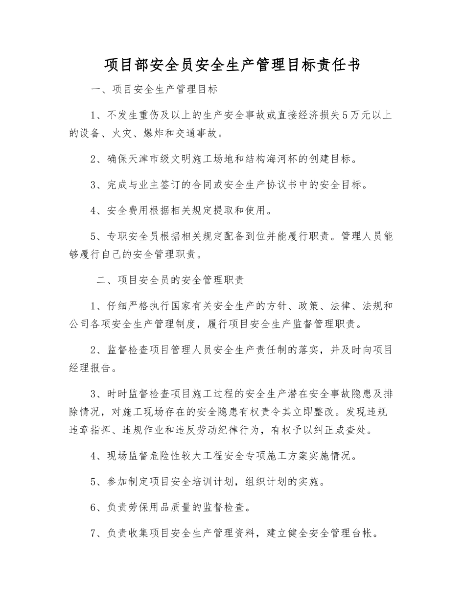 项目部安全员安全生产管理目标责任书_第1页