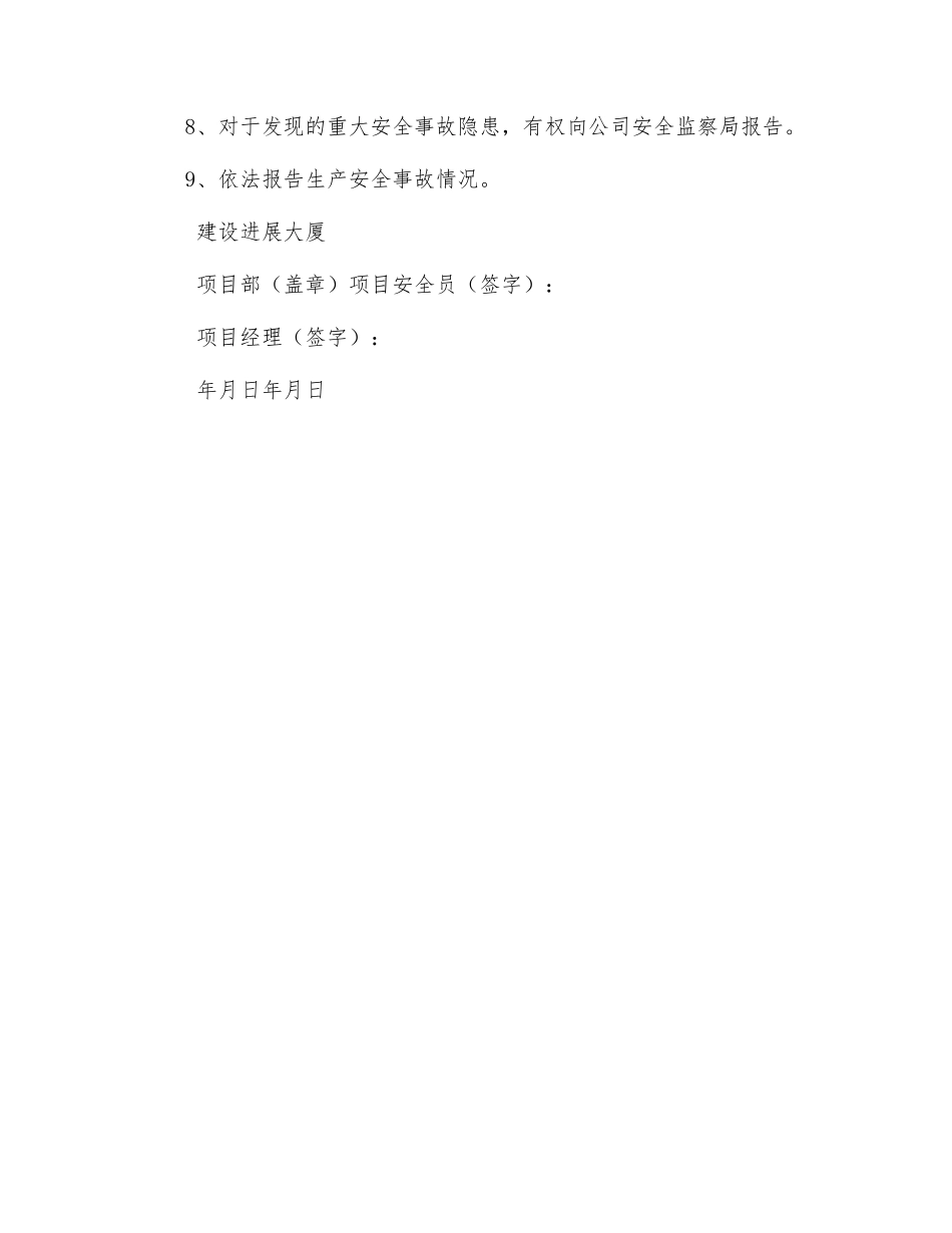 项目部安全员安全生产管理目标责任书_第2页