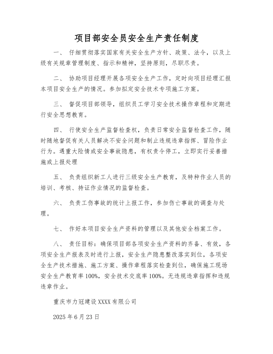项目部安全员安全生产责任制度_第1页