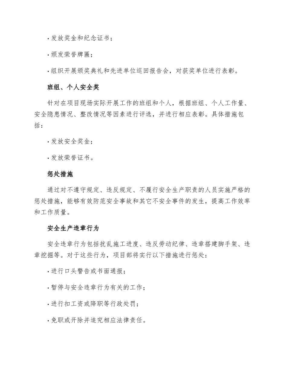 项目部安全奖惩措施_第2页