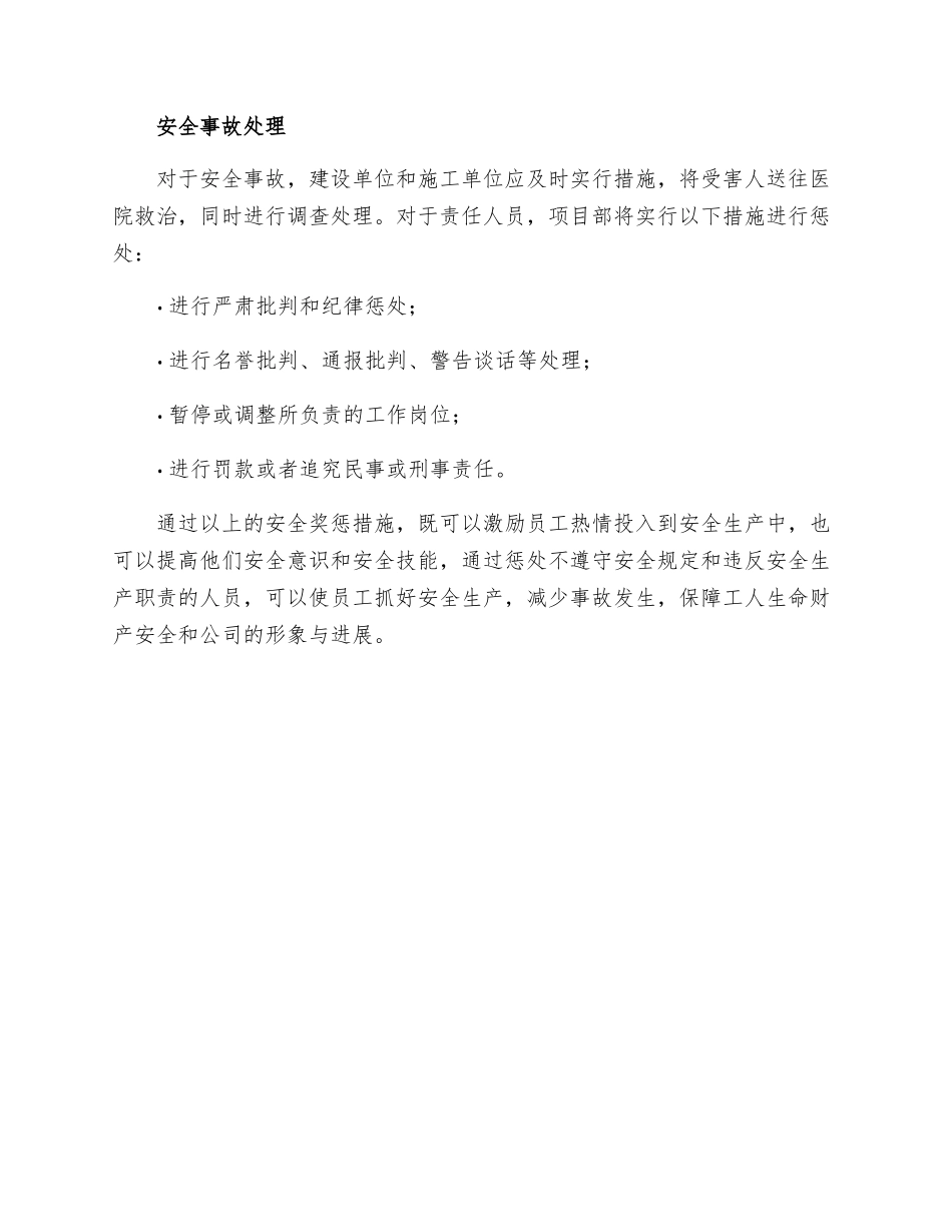 项目部安全奖惩措施_第3页