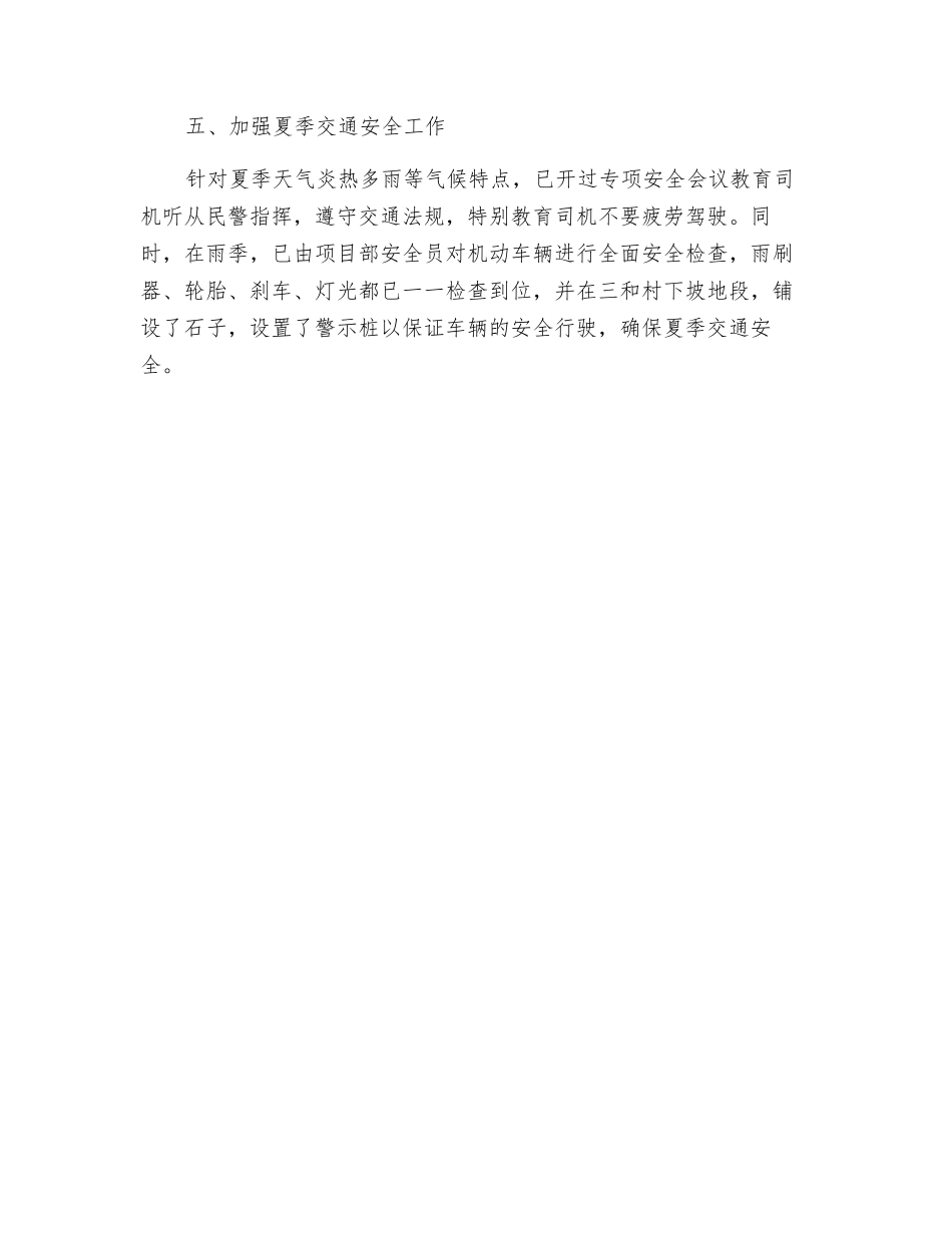 项目部夏季生产事故防范措施和应急救援预案_第3页