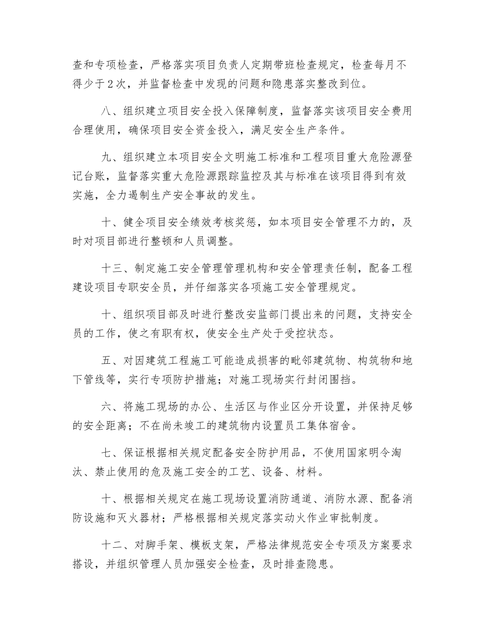 项目部安全承诺书_第2页