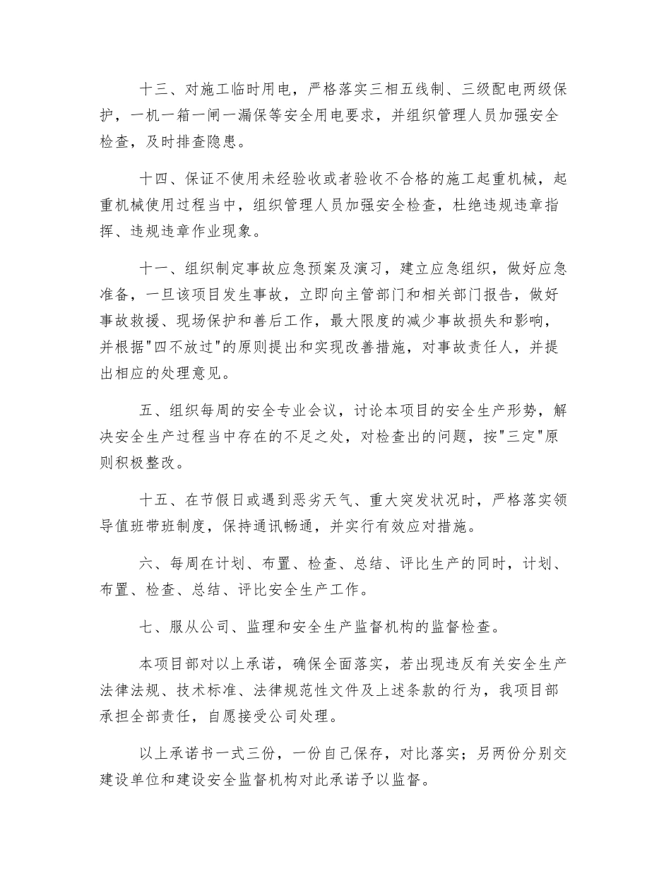 项目部安全承诺书_第3页