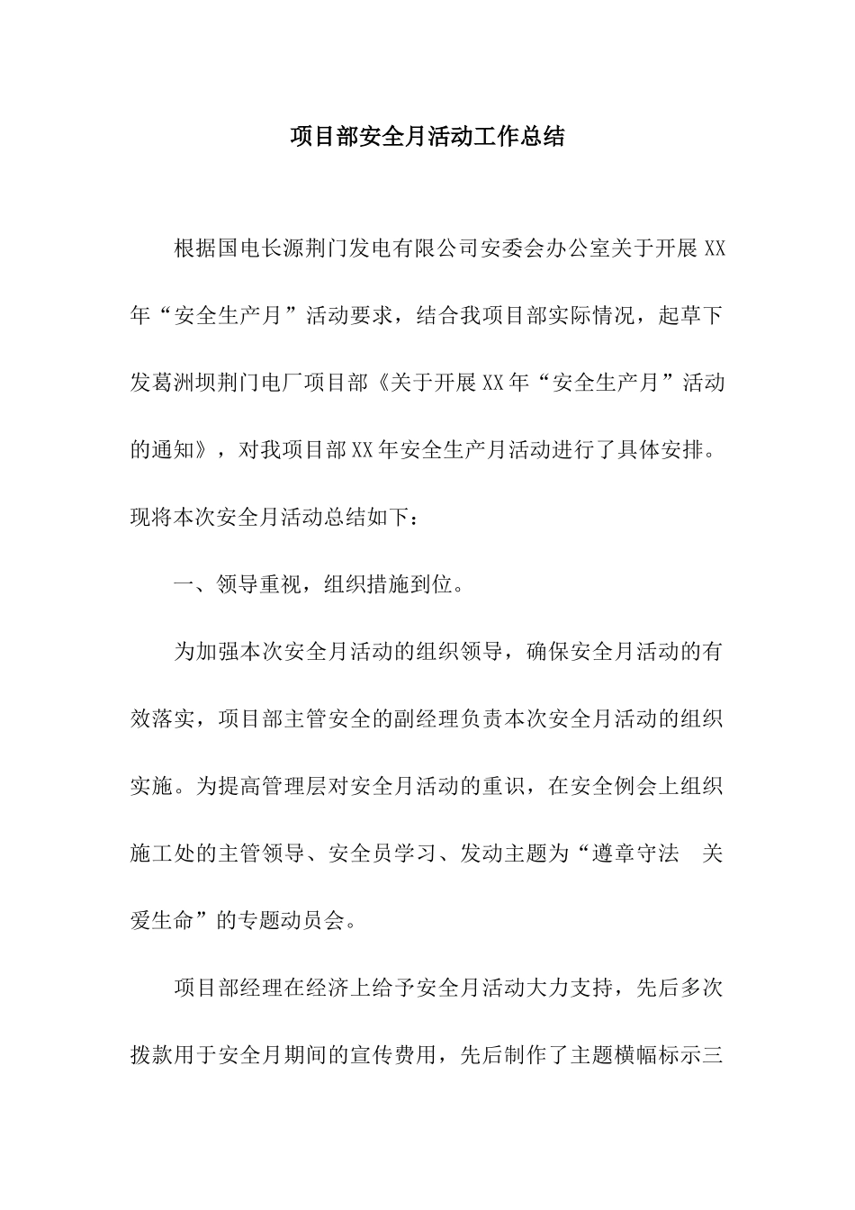 项目部安全月活动工作总结_第1页