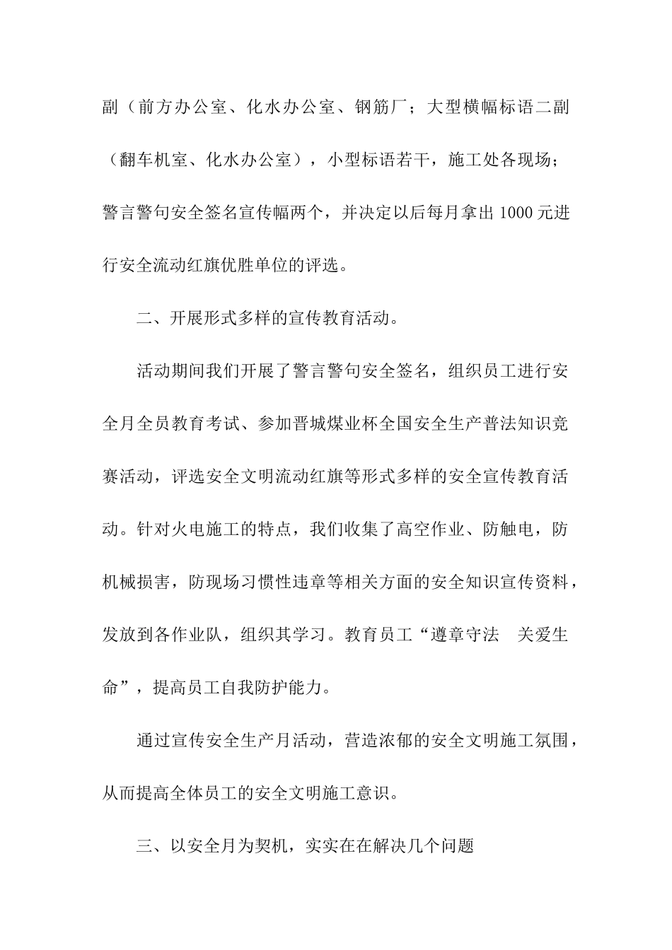 项目部安全月活动工作总结_第2页