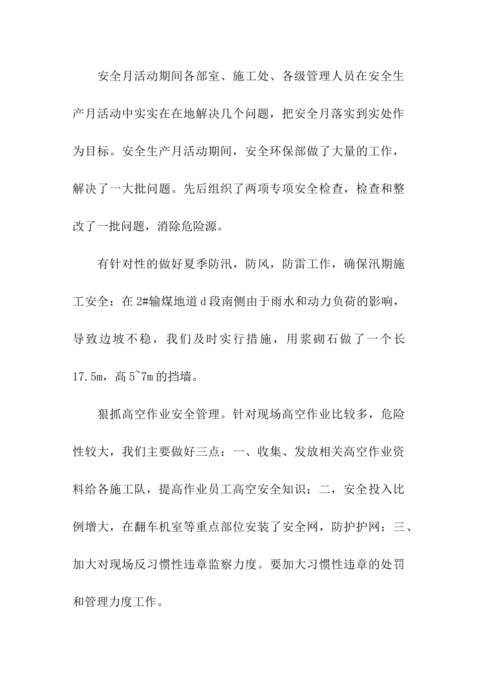 项目部安全月活动工作总结_第3页