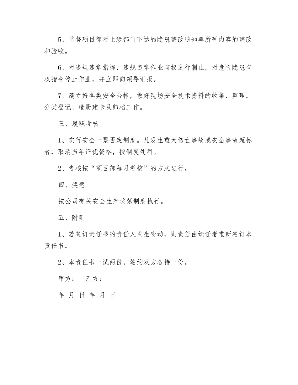 项目部安全员安全生产责任书_第2页