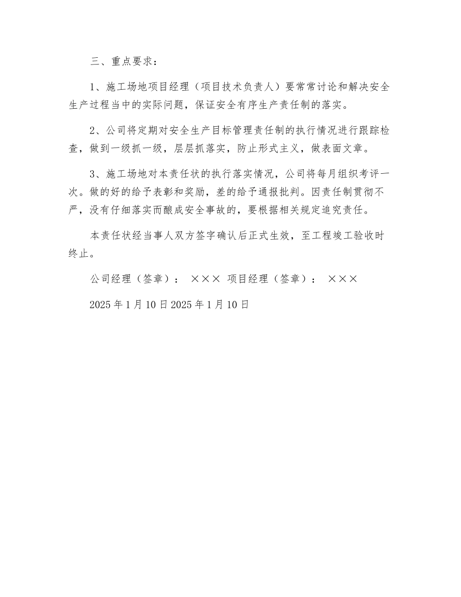 项目部安全生产、文明施工目标责任书_第3页