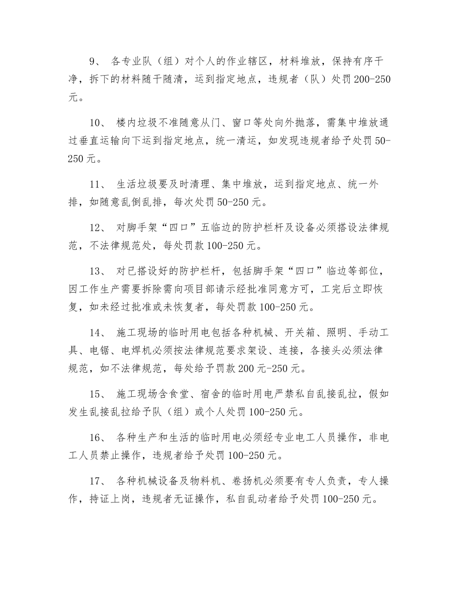 项目部安全生产及文明施工管理处罚办法_第2页