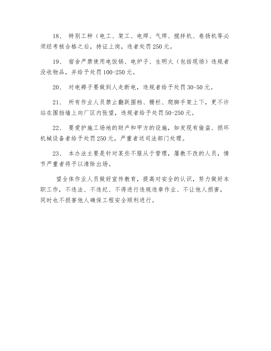 项目部安全生产及文明施工管理处罚办法_第3页