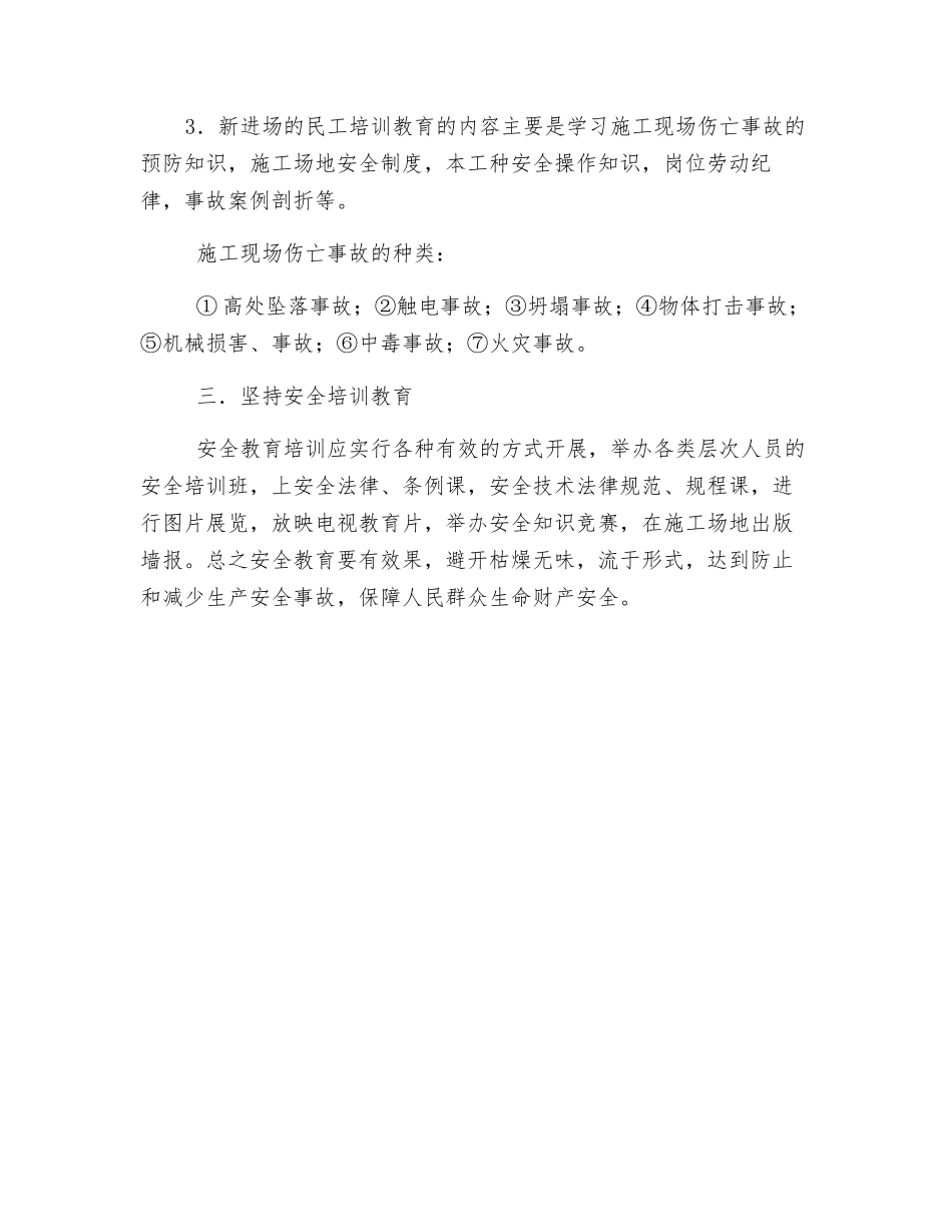 项目部安全教育和培训制度_第2页