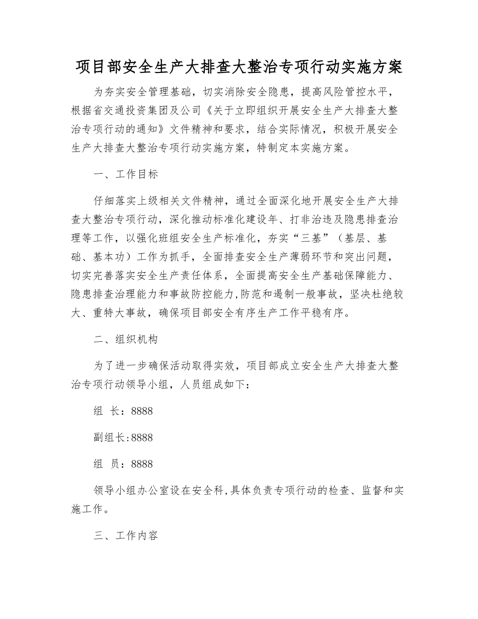 项目部安全生产大排查大整治专项行动实施方案_第1页