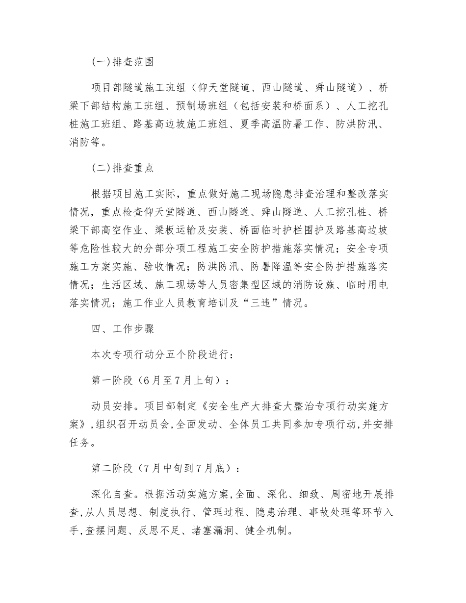 项目部安全生产大排查大整治专项行动实施方案_第2页