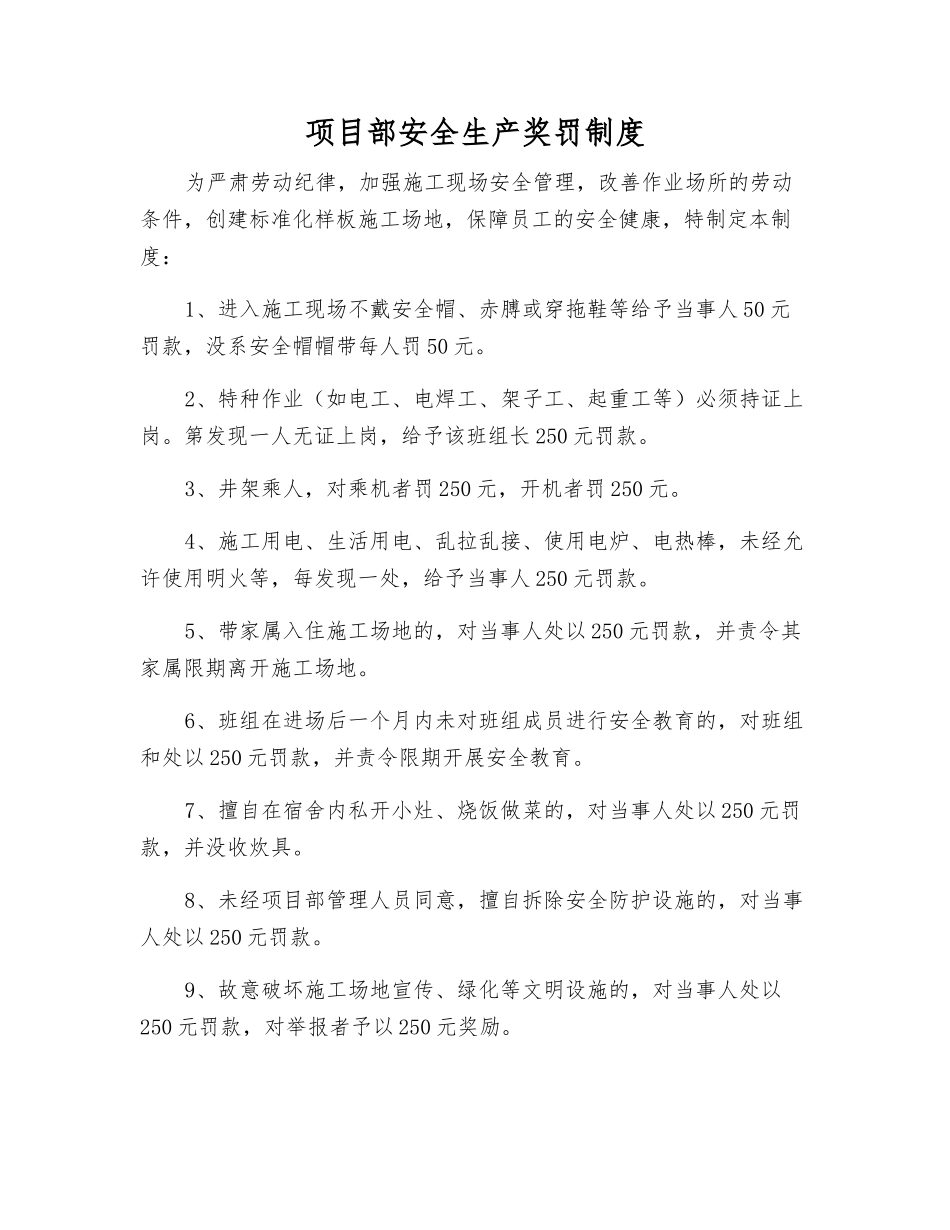 项目部安全生产奖罚制度_第1页