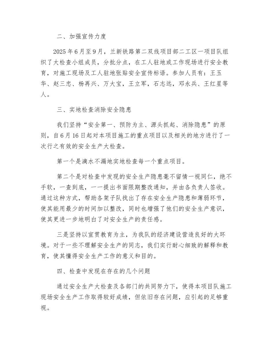 项目部安全生产大检查活动工作总结_第2页