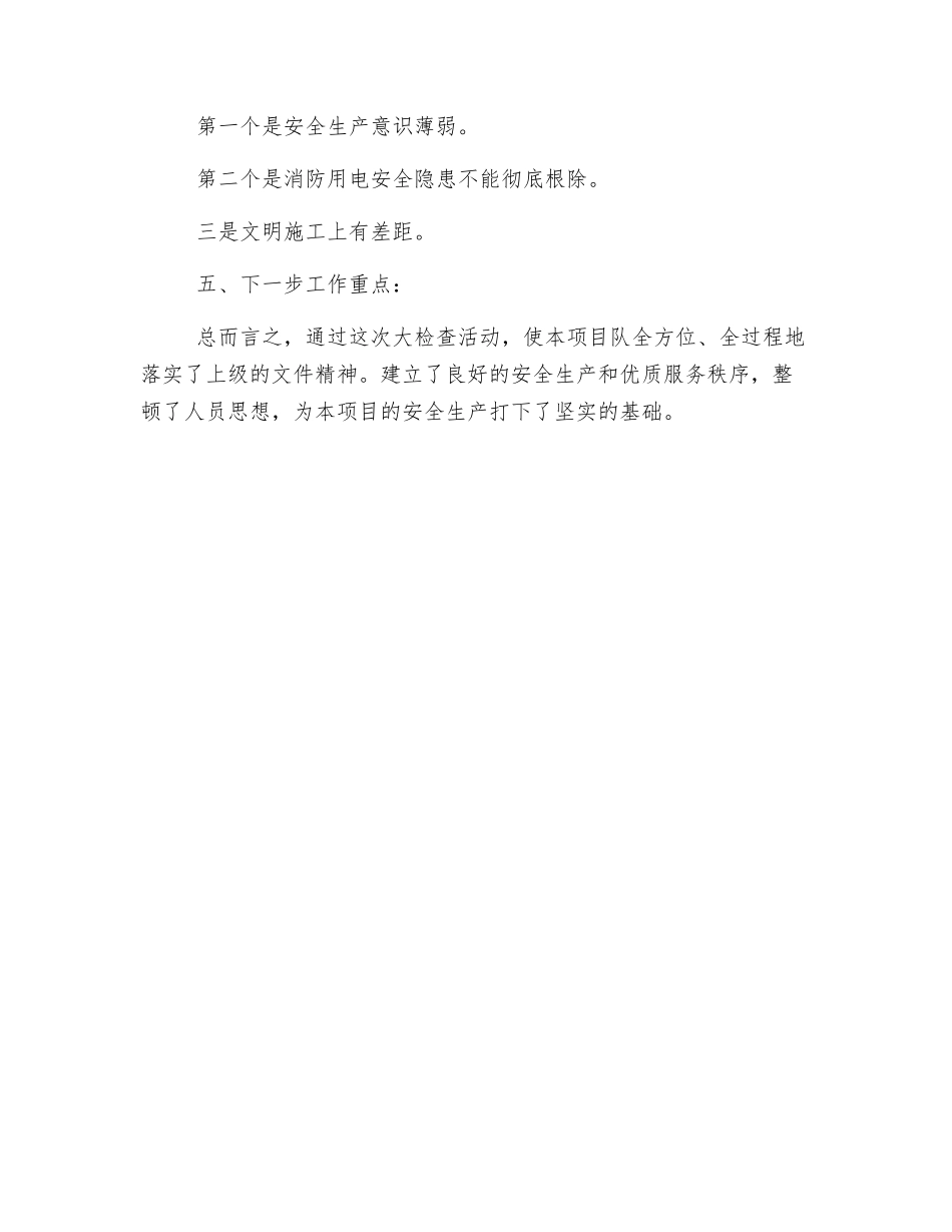 项目部安全生产大检查活动工作总结_第3页