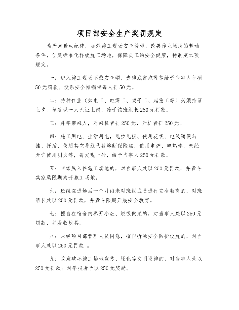 项目部安全生产奖罚规定_第1页