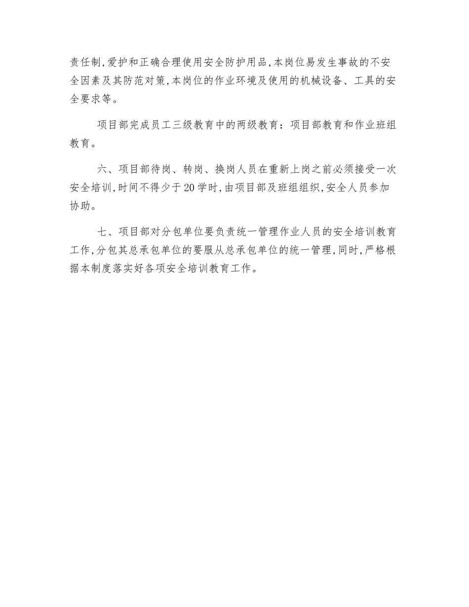 项目部安全生产教育培训制度_第2页