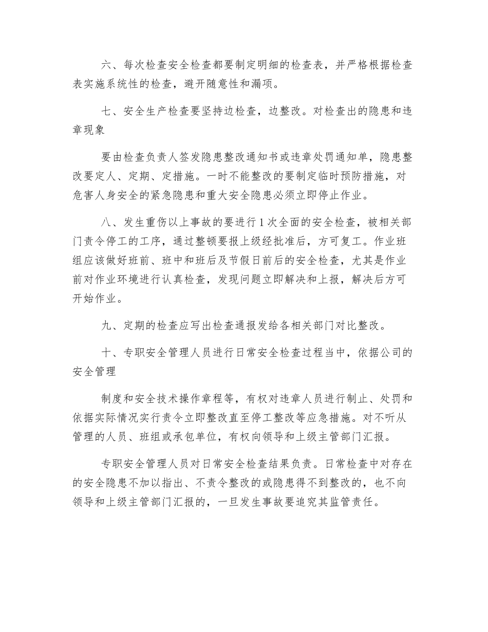 项目部安全生产检查制度_第2页