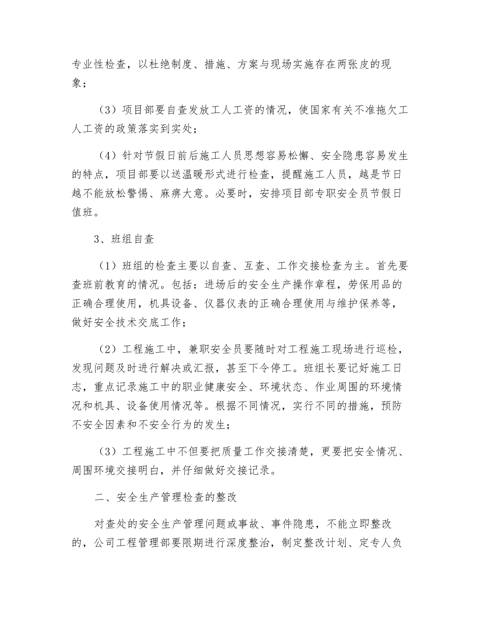 项目部安全生产管理检查措施_第2页