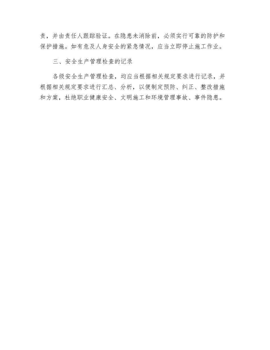 项目部安全生产管理检查措施_第3页