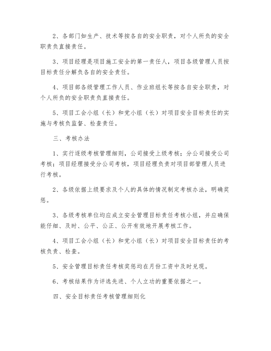 项目部安全目标考核制度_第2页