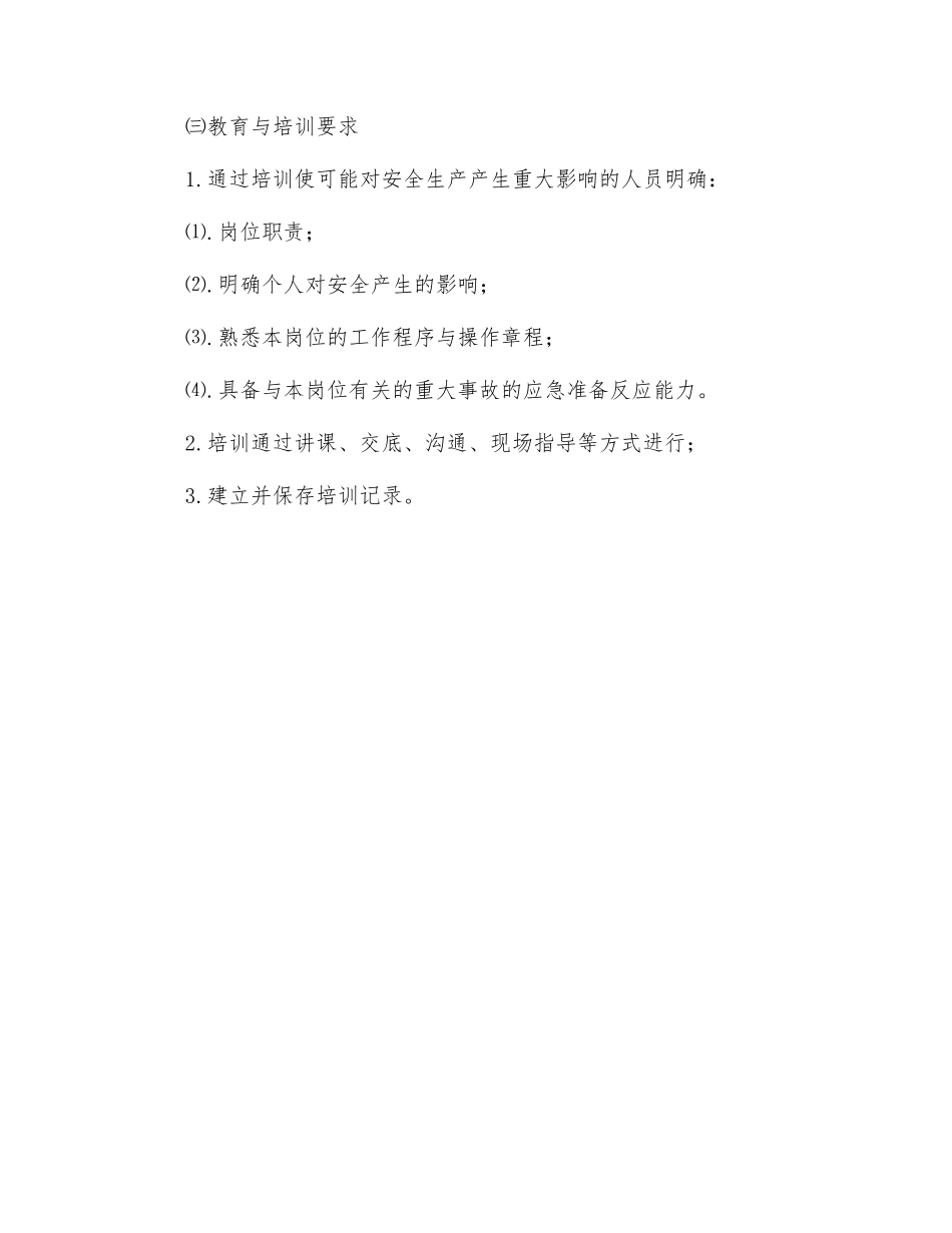 项目部安全管理培训、意识和能力_第2页