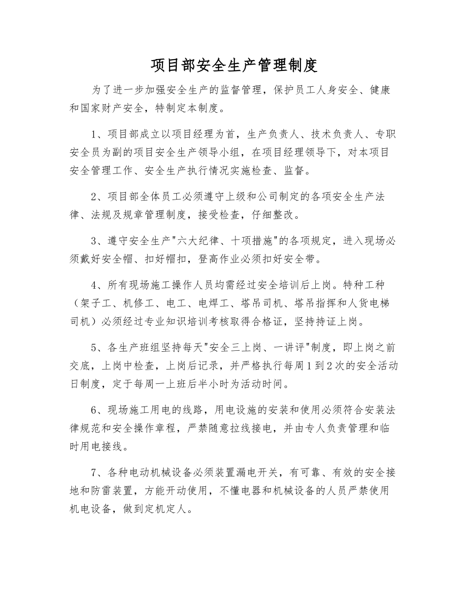 项目部安全生产管理制度_第1页