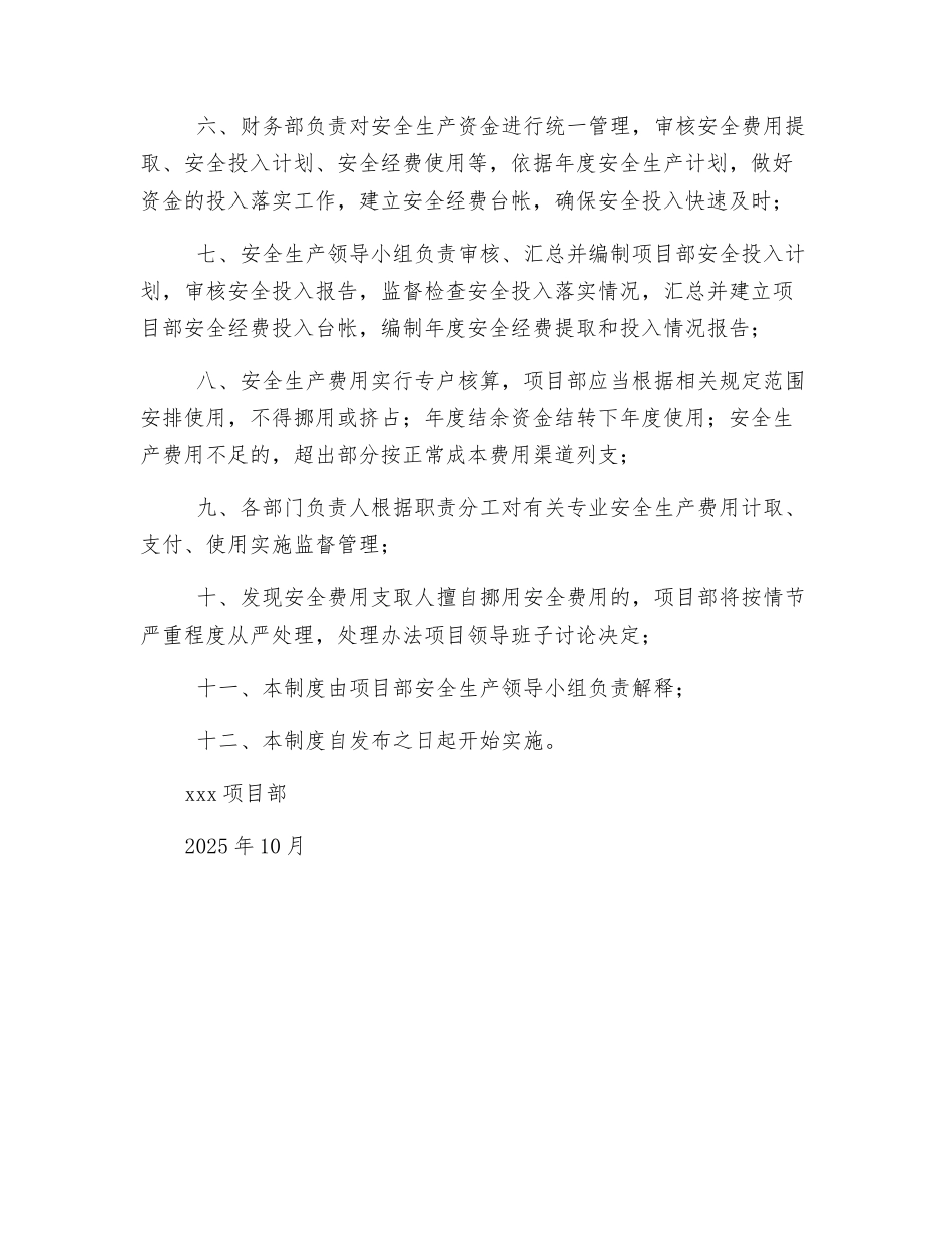 项目部安全生产费用管理制度_第3页