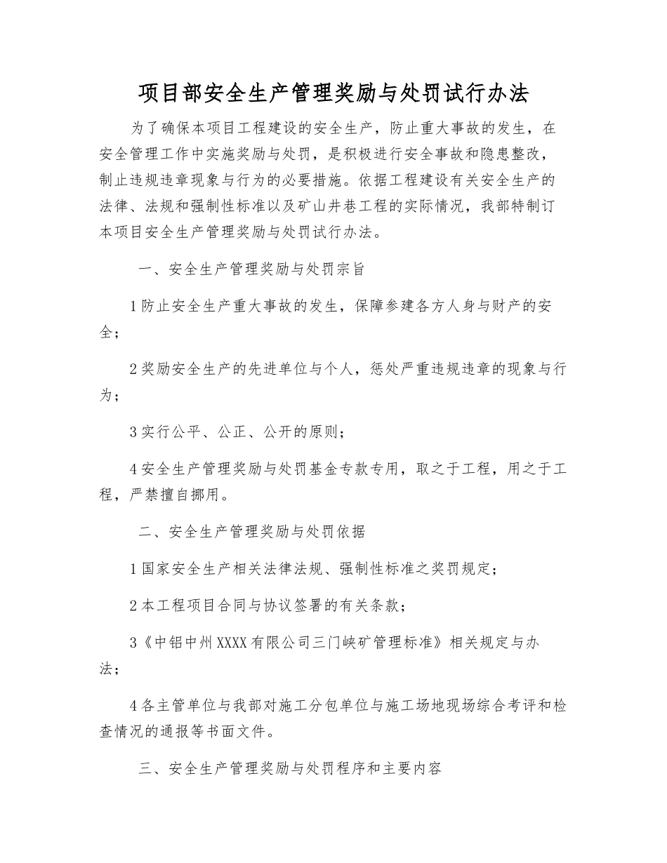 项目部安全生产管理奖励与处罚试行办法_第1页