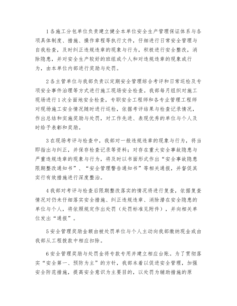 项目部安全生产管理奖励与处罚试行办法_第2页