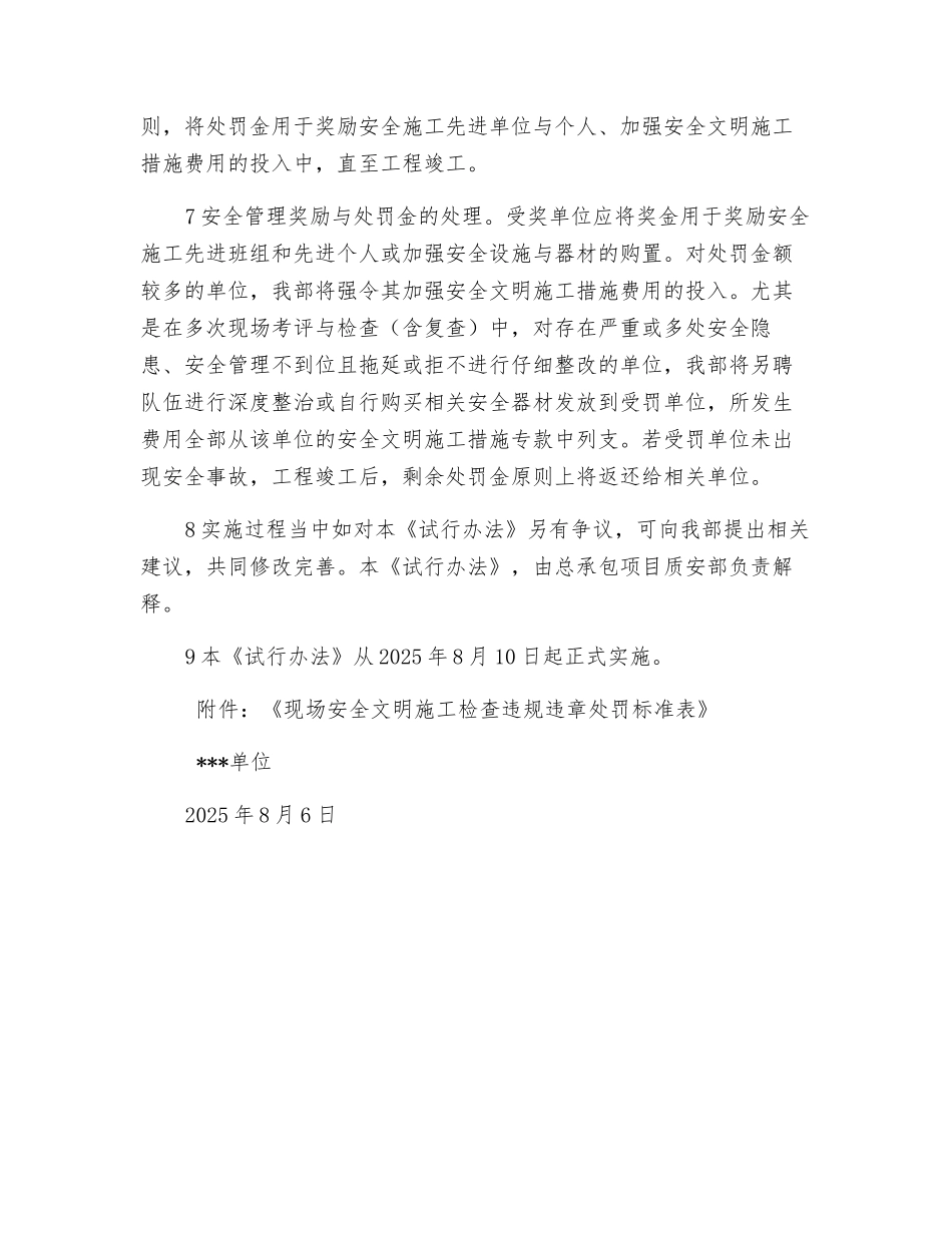 项目部安全生产管理奖励与处罚试行办法_第3页