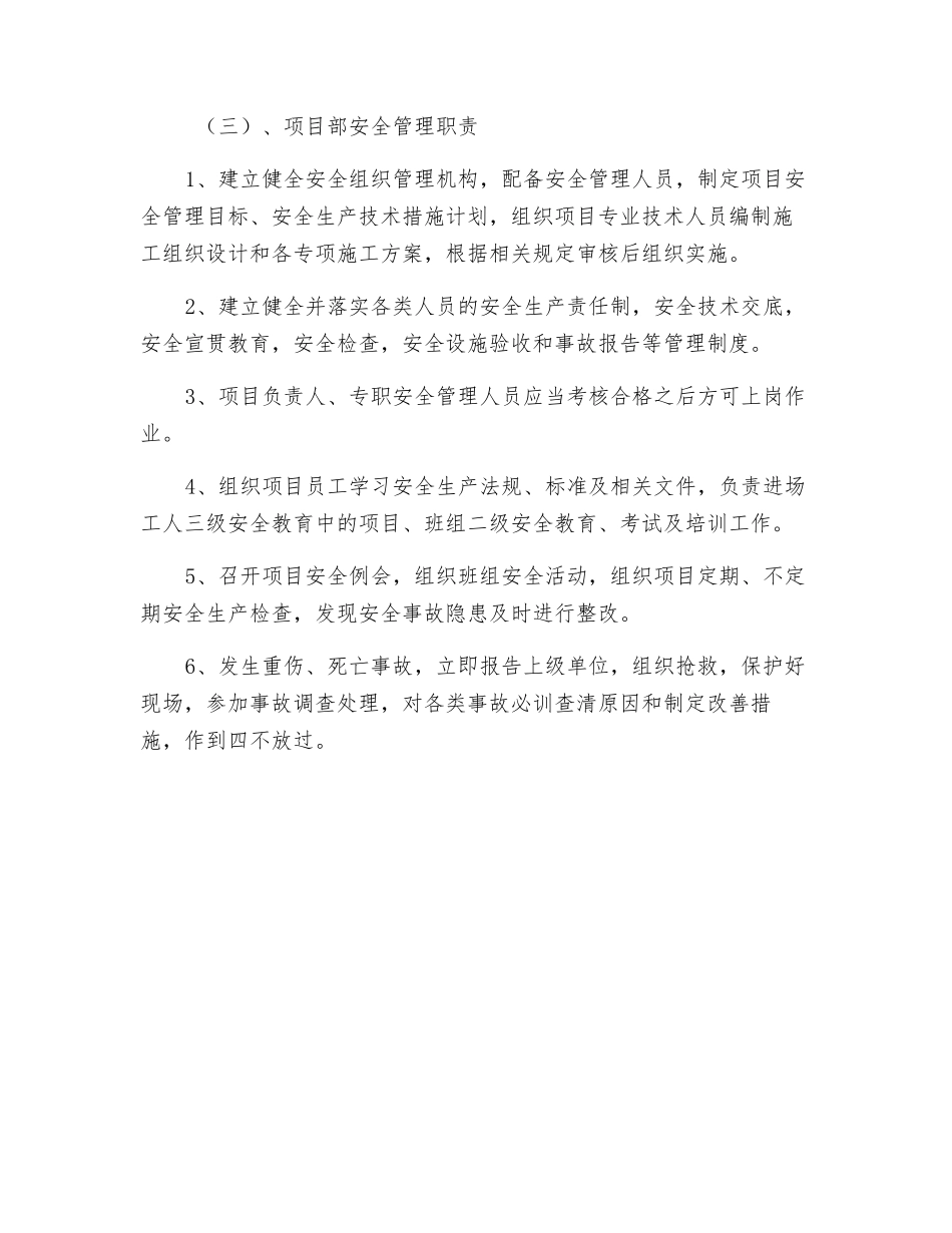 项目部安全管理基本要求_第2页