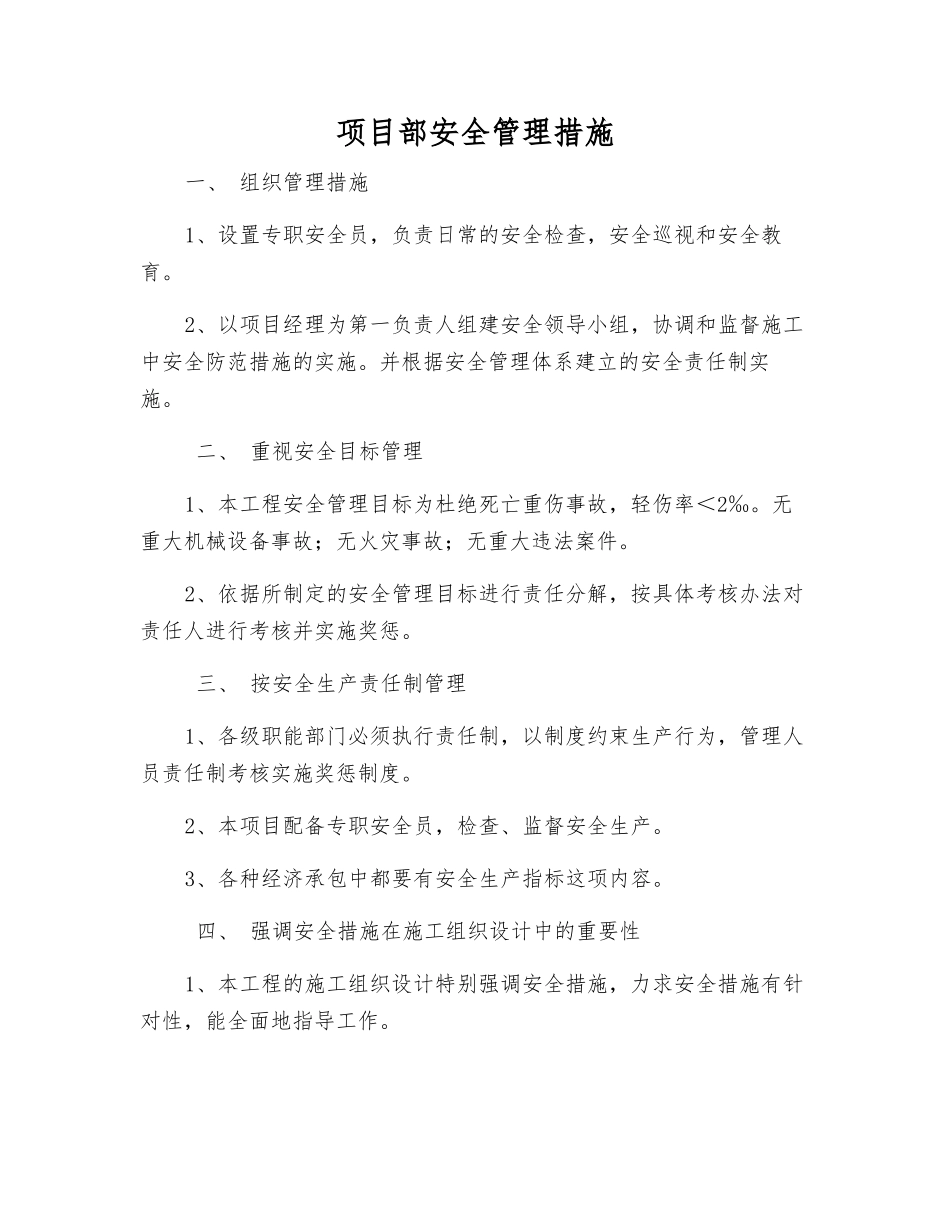 项目部安全管理措施_第1页