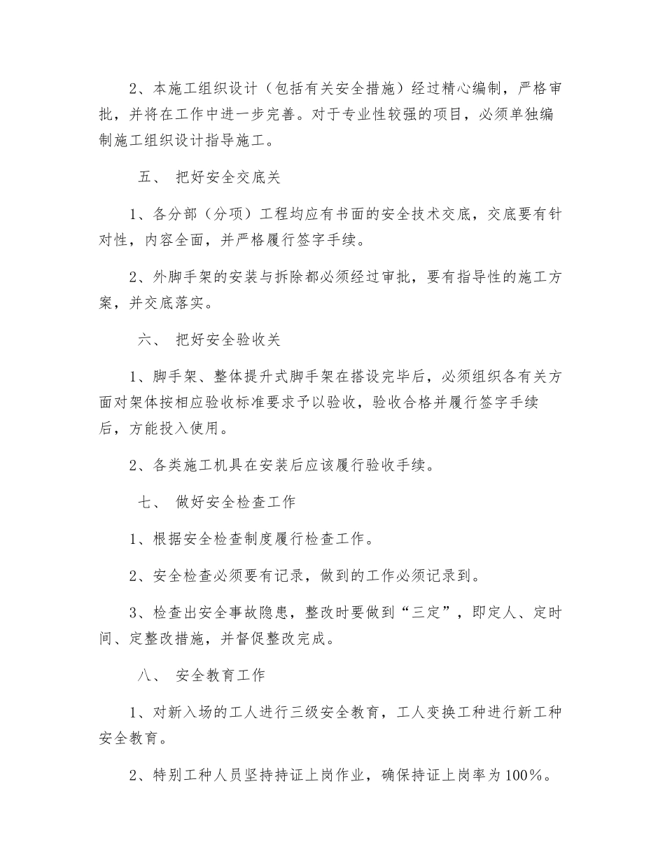 项目部安全管理措施_第2页