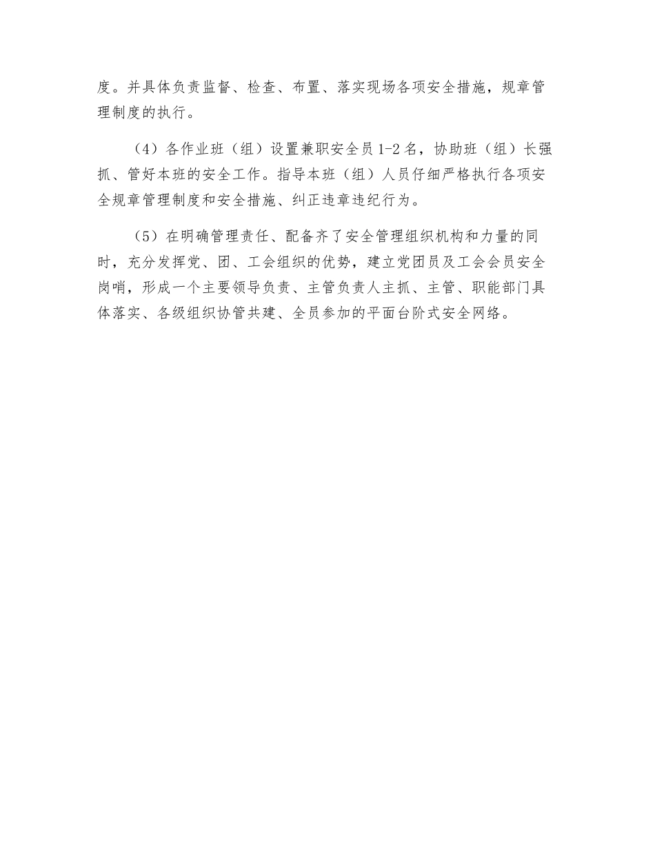项目部安全管理体系_第2页