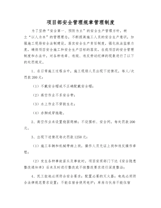 项目部安全管理规章制度