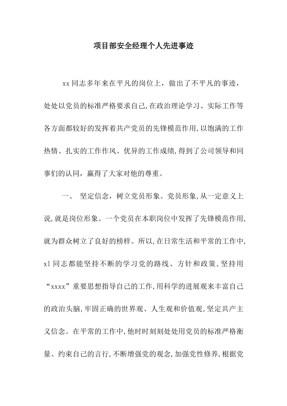 项目部安全经理个人先进事迹_第1页