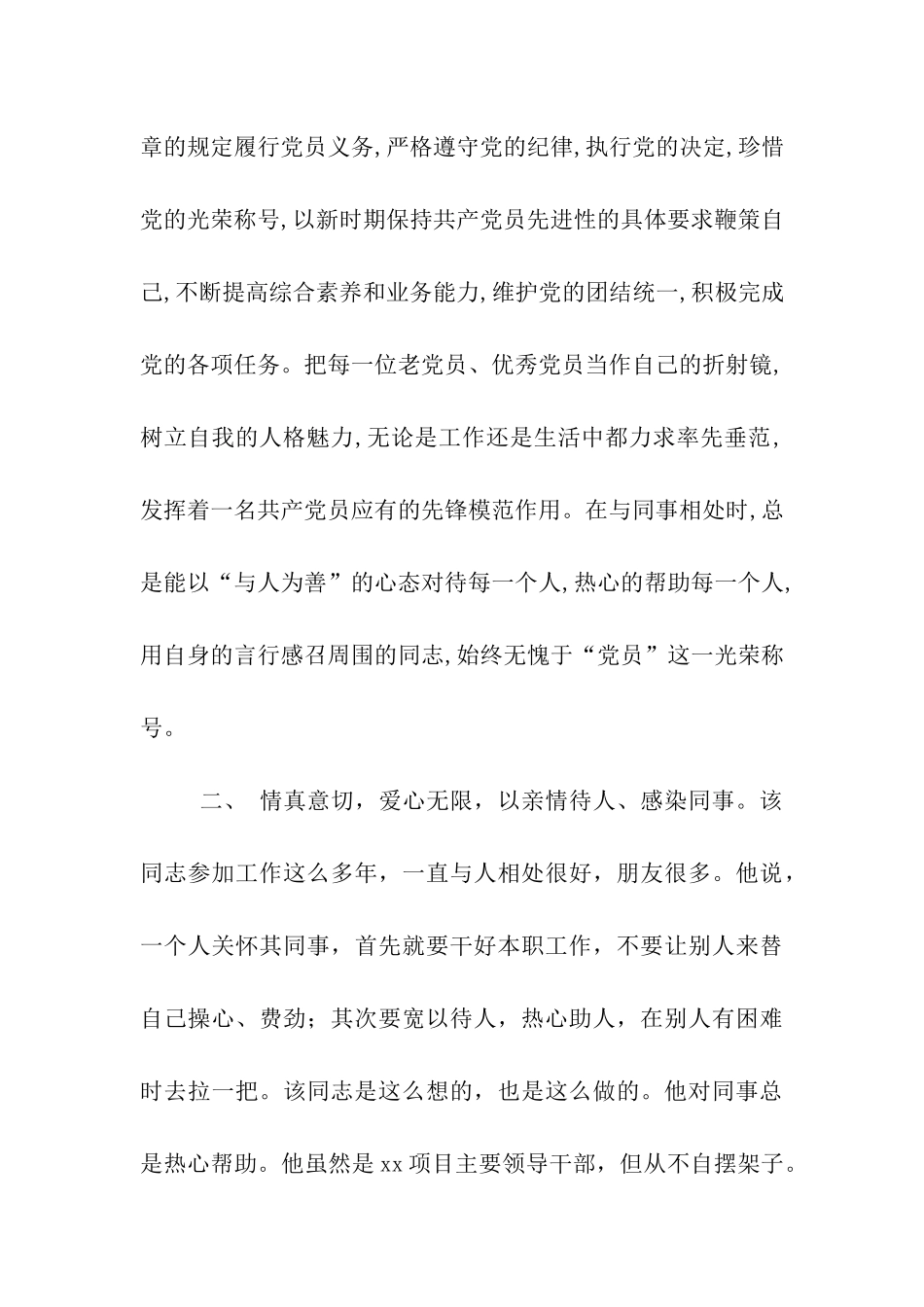 项目部安全经理个人先进事迹_第2页