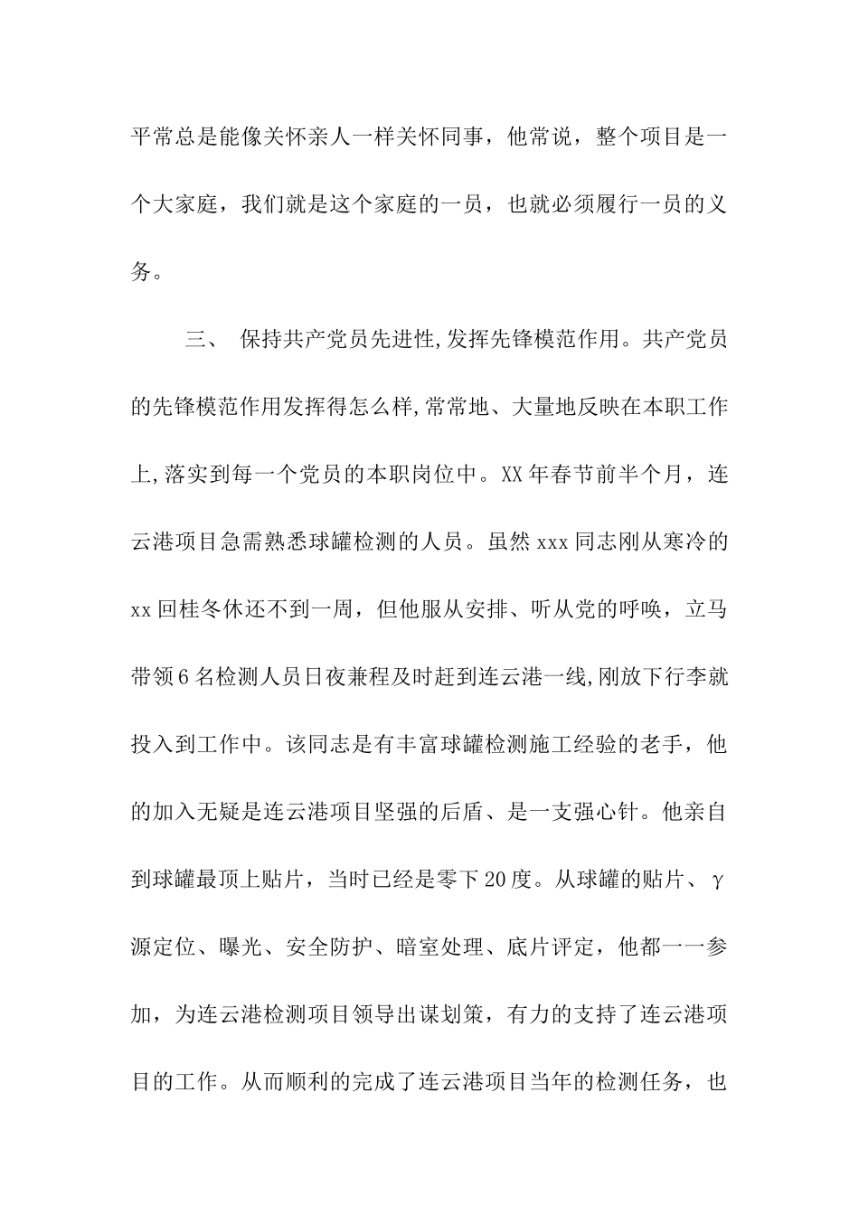 项目部安全经理个人先进事迹_第3页