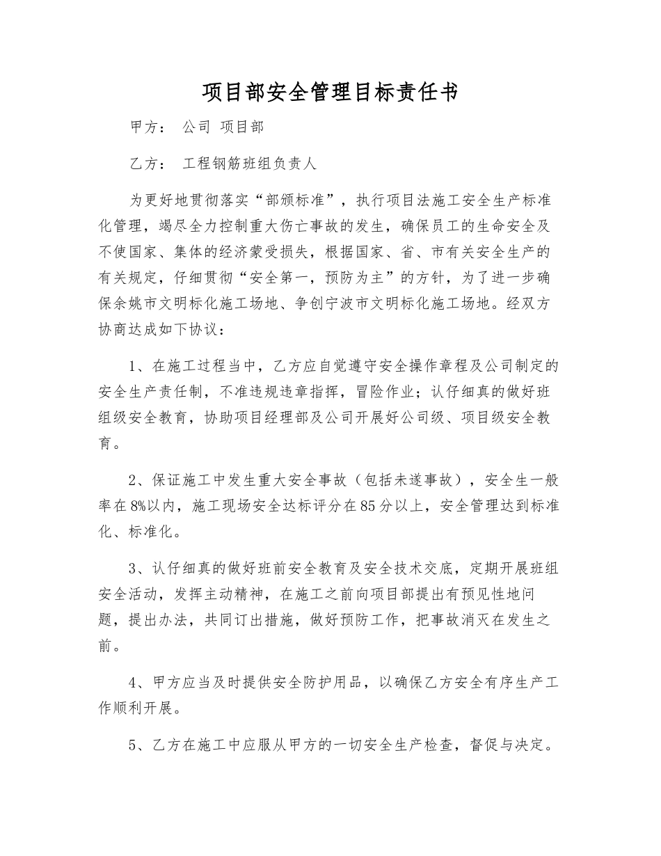 项目部安全管理目标责任书_第1页