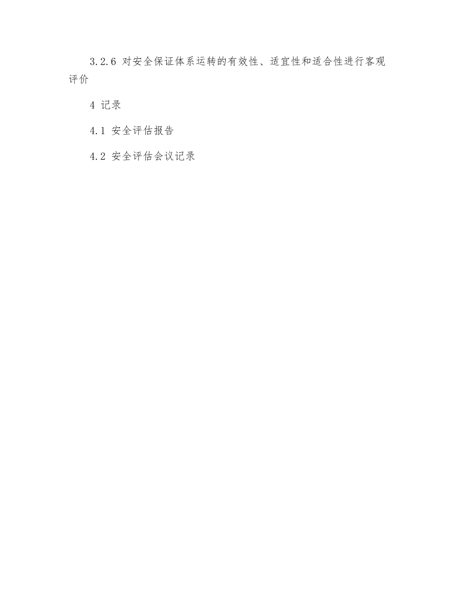 项目部安全评估程序_第2页